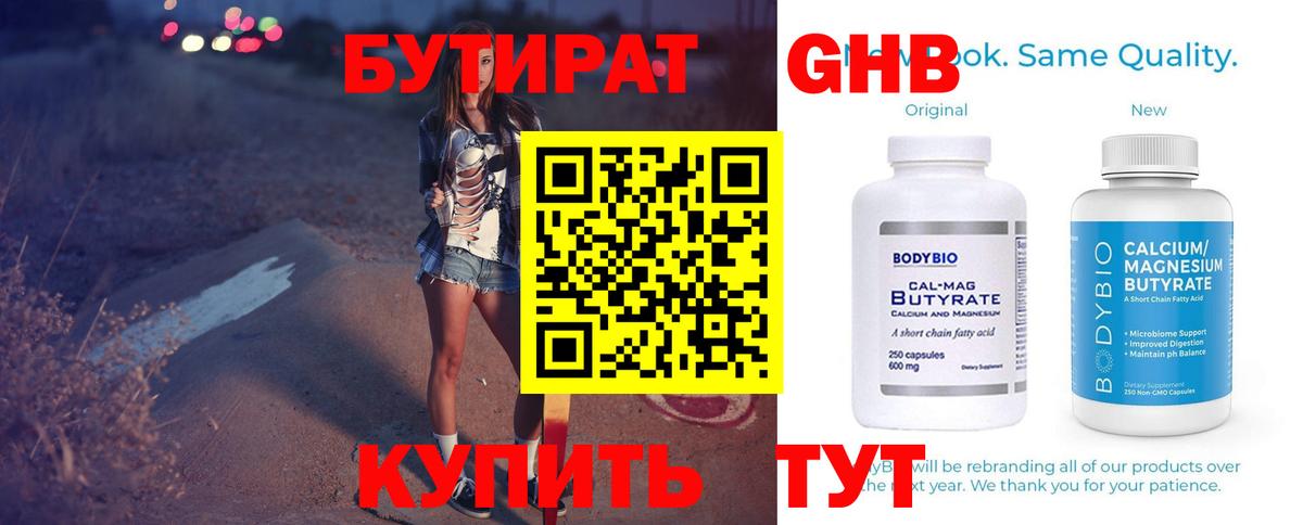 БУТИРАТ BDO Домодедово