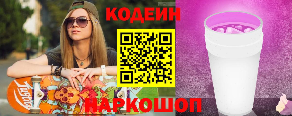 Кодеиновый сироп Lean напиток Lean (лин)  Codein напиток Lean (лин)  Домодедово  Вход с VPN 