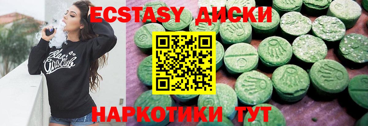 Ecstasy mix  Ecstasy  Ecstasy круглые  Домодедово  Вход с VPN 