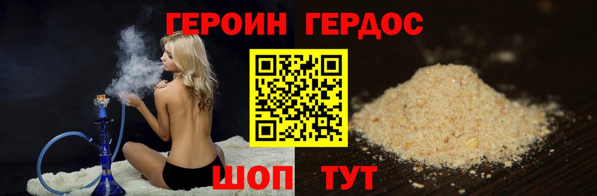 ГЕРОИН  Вход с VPN  Домодедово  Героин афганец 