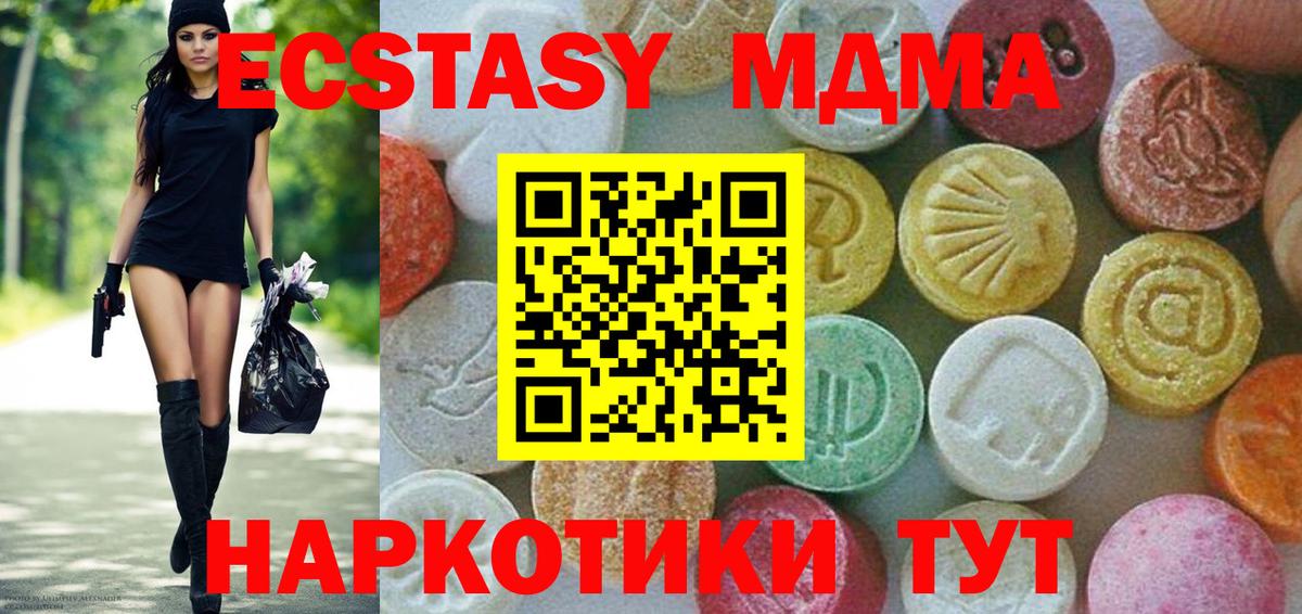 МДМА кристаллы Домодедово