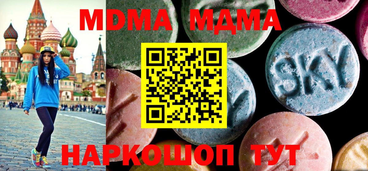 МДМА молли  МДМА  Домодедово  Вход с VPN 