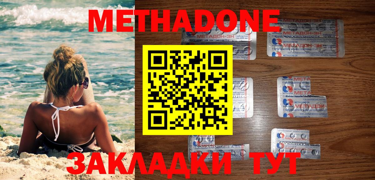 Метадон белоснежный  Вход с VPN  Домодедово 