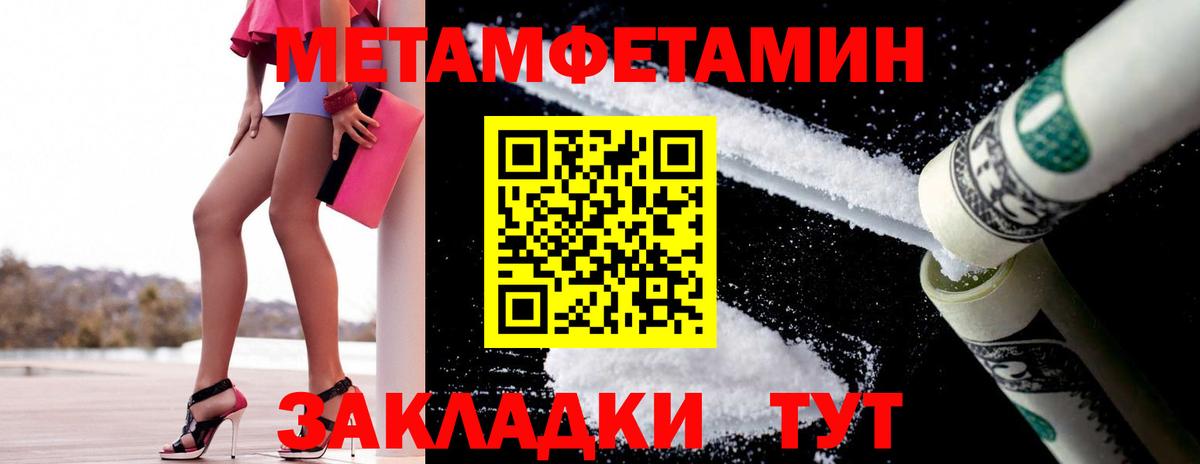 Метамфетамин пудра  Вход с VPN  Домодедово  Метамфетамин пудра 