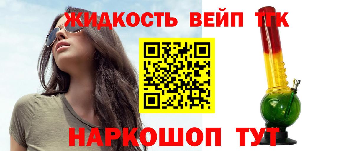 Домодедово  Дистиллят ТГК вейп с тгк  Вход с VPN 